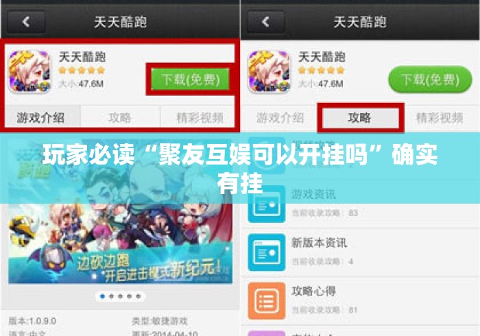 玩家必读“聚友互娱可以开挂吗	”确实有挂