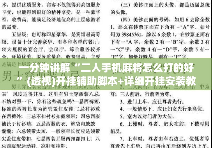 一分钟讲解“二人手机麻将怎么打的好”(透视)开挂辅助脚本+详细开挂安装教程