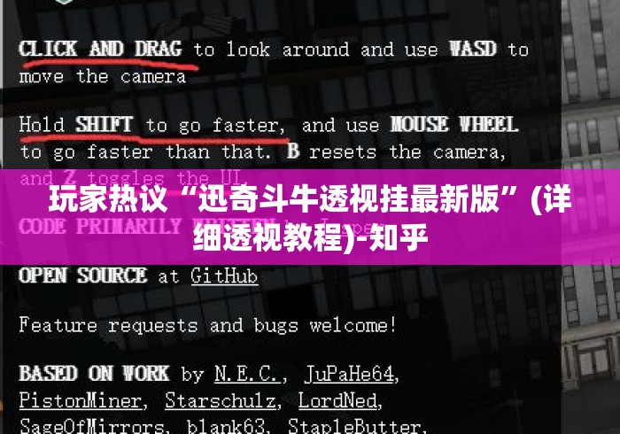 玩家热议“迅奇斗牛透视挂最新版	”(详细透视教程)-知乎