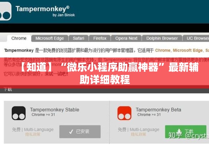 【知道】“微乐小程序助赢神器”最新辅助详细教程