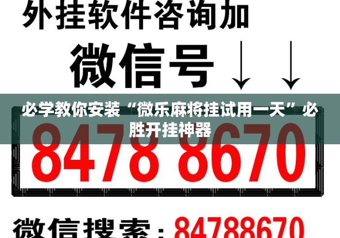 必学教你安装“微乐麻将挂试用一天”必胜开挂神器