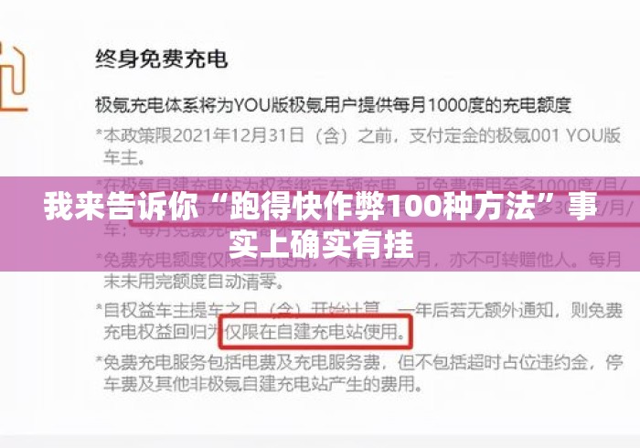 我来告诉你“跑得快作弊100种方法”事实上确实有挂