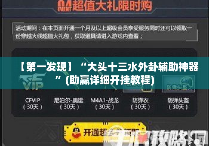 【第一发现】“大头十三水外卦辅助神器	”(助赢详细开挂教程)