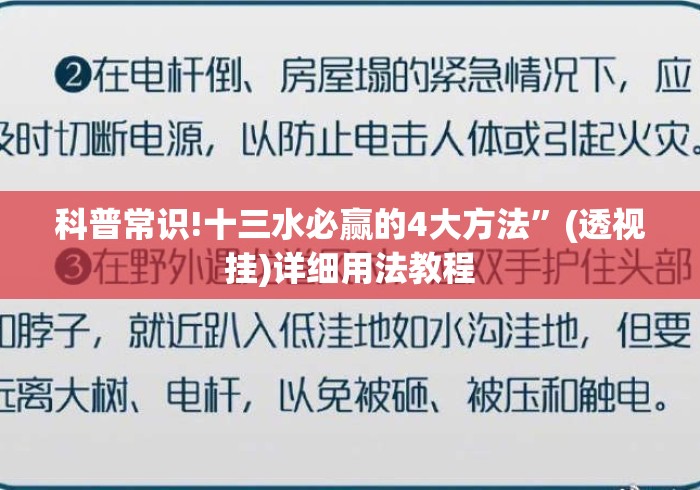 科普常识!十三水必赢的4大方法	”(透视挂)详细用法教程