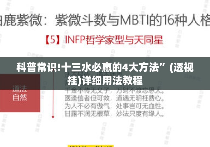 科普常识!十三水必赢的4大方法”(透视挂)详细用法教程