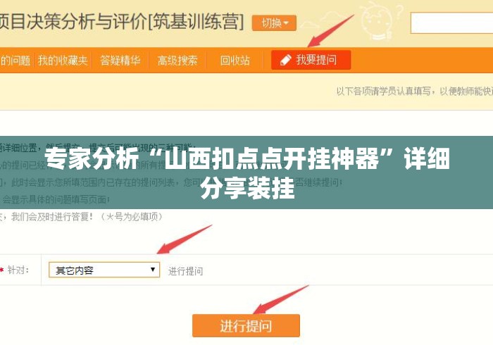 专家分析“山西扣点点开挂神器	”详细分享装挂