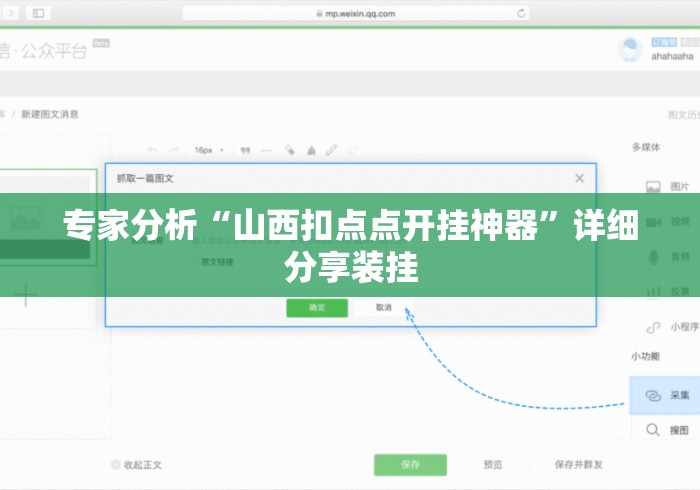 专家分析“山西扣点点开挂神器”详细分享装挂