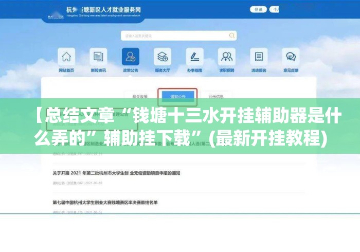 【总结文章“钱塘十三水开挂辅助器是什么弄的	”辅助挂下载”(最新开挂教程)