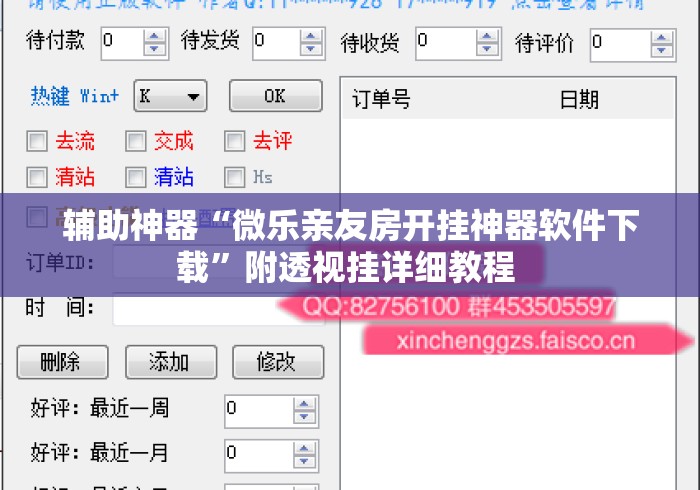 辅助神器“微乐亲友房开挂神器软件下载”附透视挂详细教程 