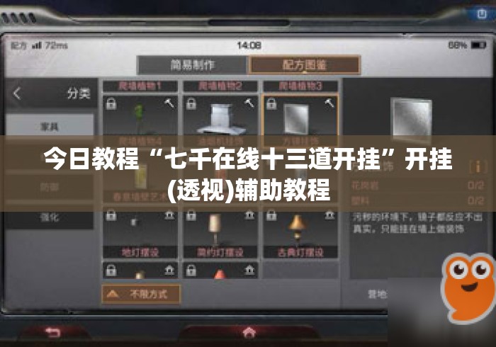 今日教程“七千在线十三道开挂	”开挂(透视)辅助教程
