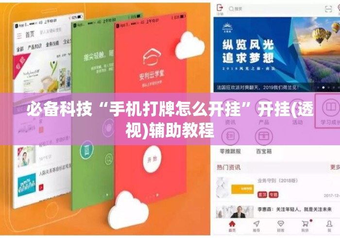必备科技“手机打牌怎么开挂	”开挂(透视)辅助教程