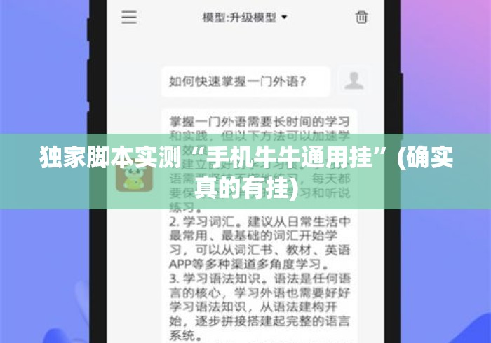独家脚本实测“手机牛牛通用挂”(确实真的有挂)
