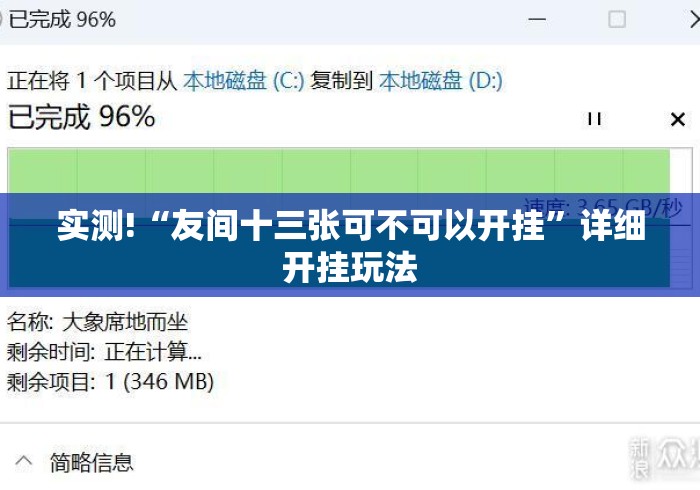 实测!“友间十三张可不可以开挂”详细开挂玩法