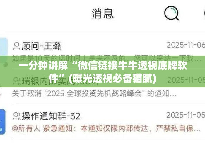 一分钟讲解“微信链接牛牛透视底牌软件”(曝光透视必备猫腻)