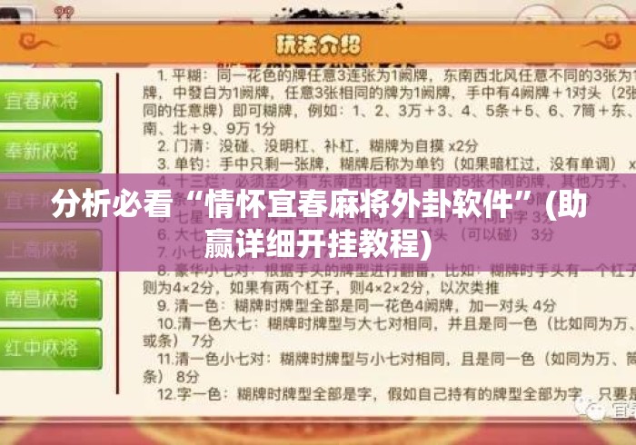 分析必看“情怀宜春麻将外卦软件”(助赢详细开挂教程)
