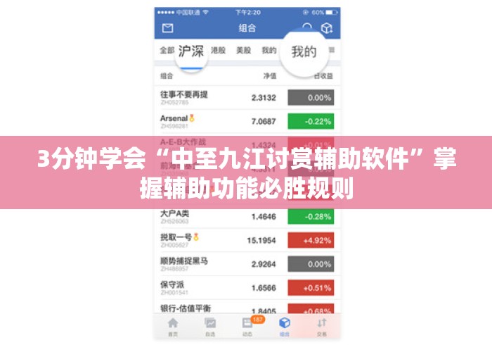 3分钟学会“中至九江讨赏辅助软件”掌握辅助功能必胜规则
