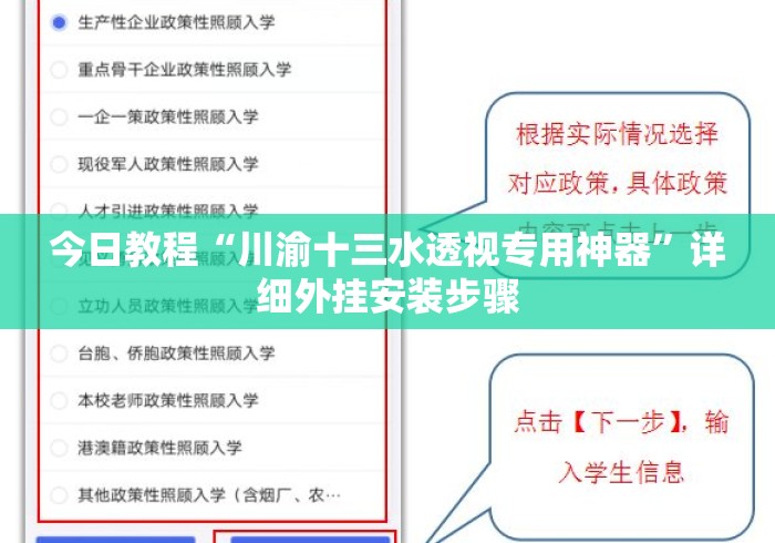 今日教程“川渝十三水透视专用神器”详细外挂安装步骤