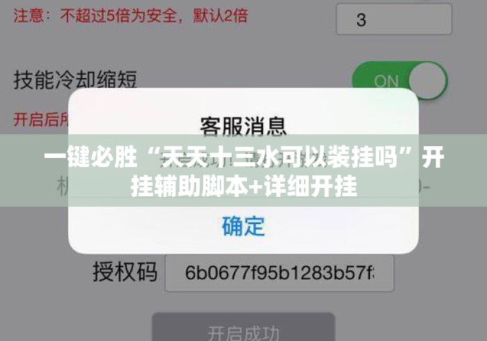 一键必胜“天天十三水可以装挂吗”开挂辅助脚本+详细开挂