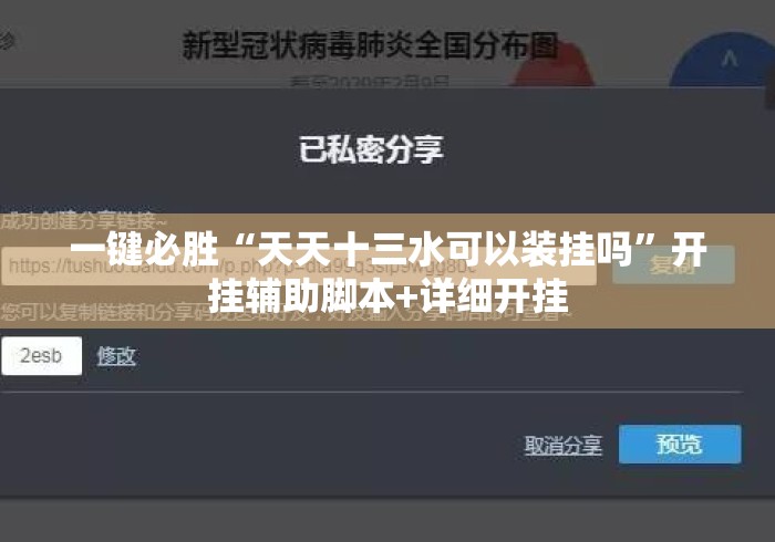 一键必胜“天天十三水可以装挂吗”开挂辅助脚本+详细开挂