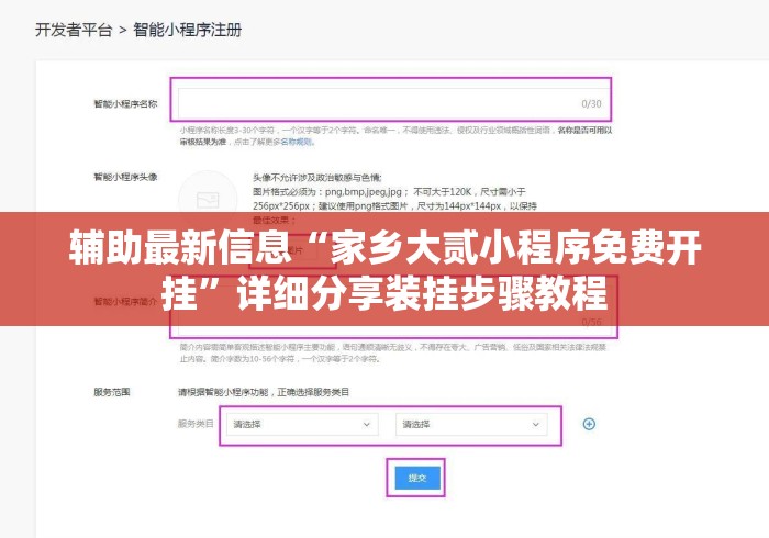 辅助最新信息“家乡大贰小程序免费开挂	”详细分享装挂步骤教程