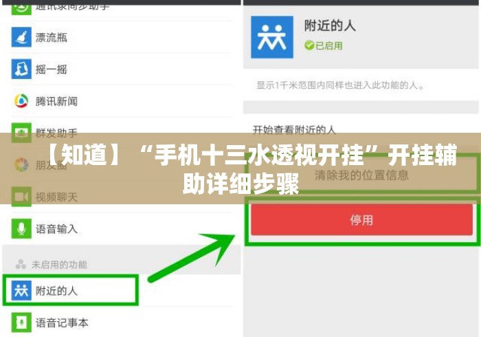 【知道】“手机十三水透视开挂”开挂辅助详细步骤