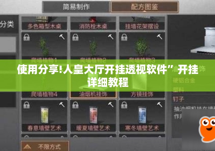 使用分享!人皇大厅开挂透视软件”开挂详细教程