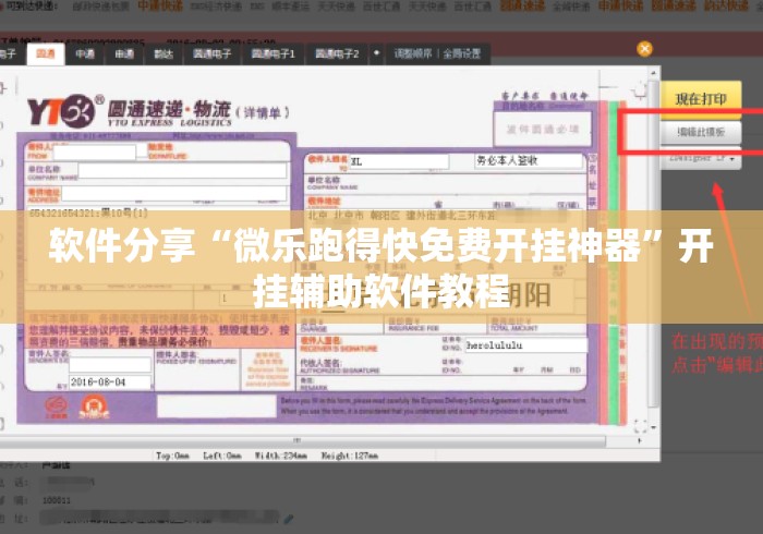软件分享“微乐跑得快免费开挂神器”开挂辅助软件教程
