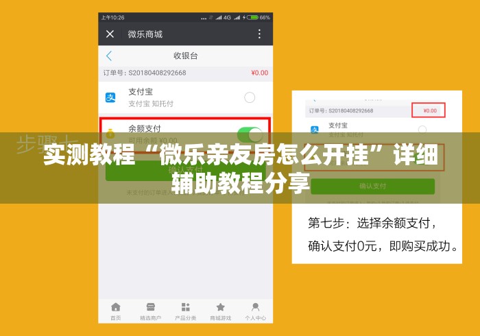 实测教程“微乐亲友房怎么开挂”详细辅助教程分享