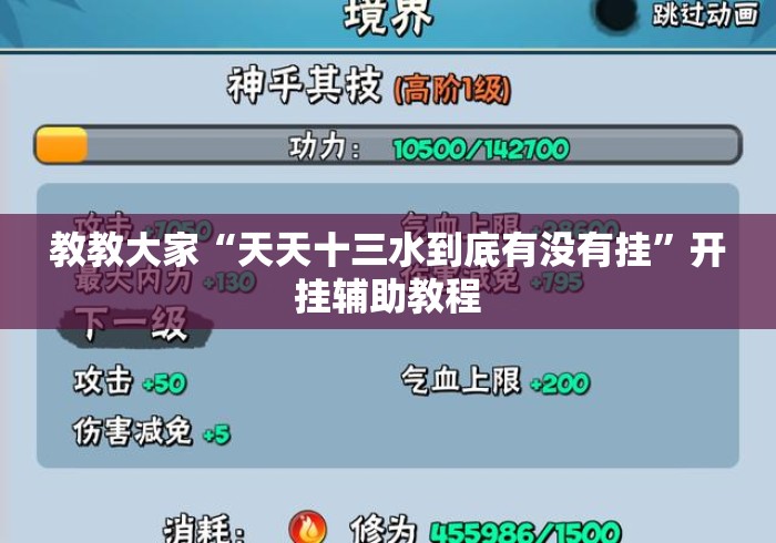 教教大家“天天十三水到底有没有挂”开挂辅助教程