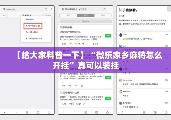 【给大家科普一下】“微乐家乡麻将怎么开挂”真可以装挂