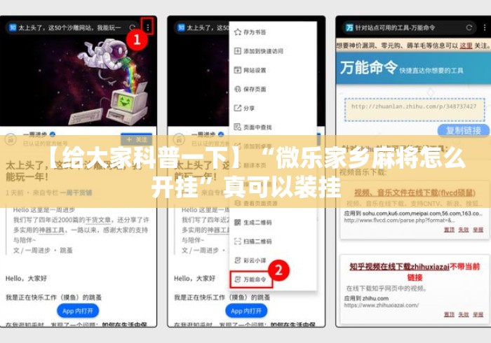 【给大家科普一下】“微乐家乡麻将怎么开挂”真可以装挂