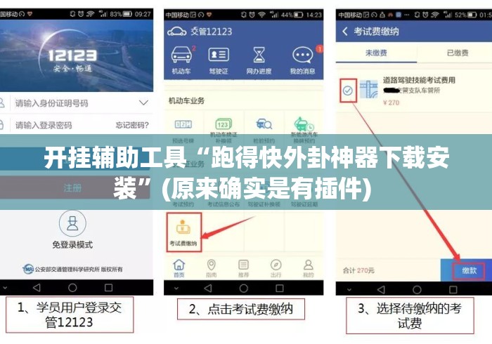 开挂辅助工具“跑得快外卦神器下载安装”(原来确实是有插件) 