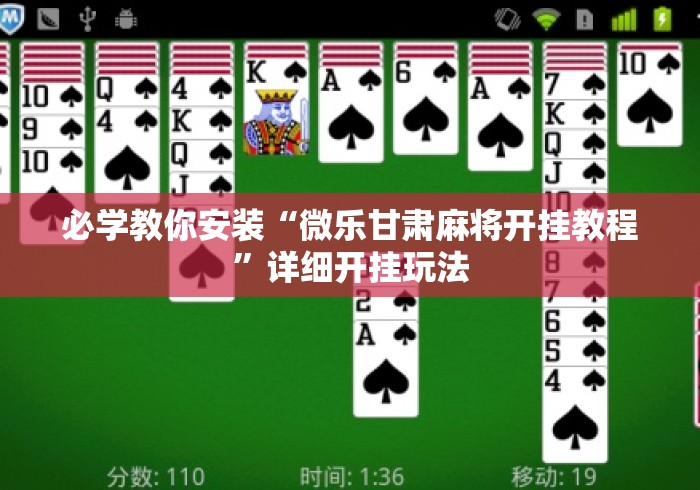 必学教你安装“微乐甘肃麻将开挂教程”详细开挂玩法