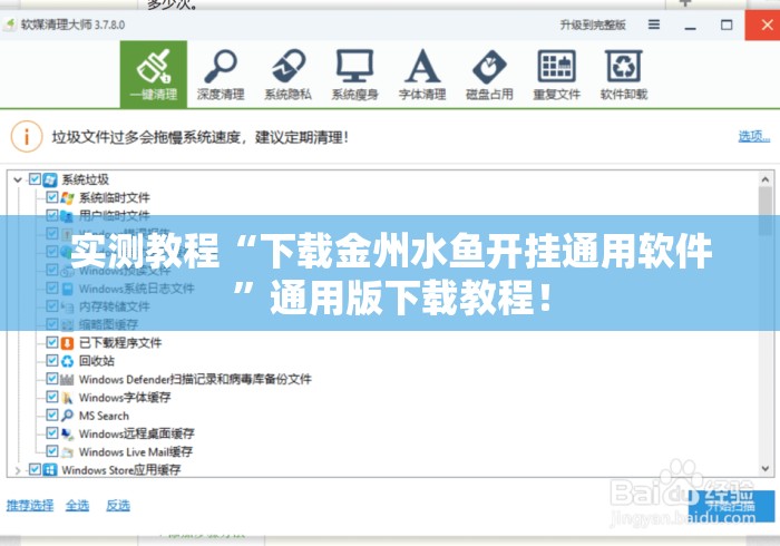 实测教程“下载金州水鱼开挂通用软件”通用版下载教程！