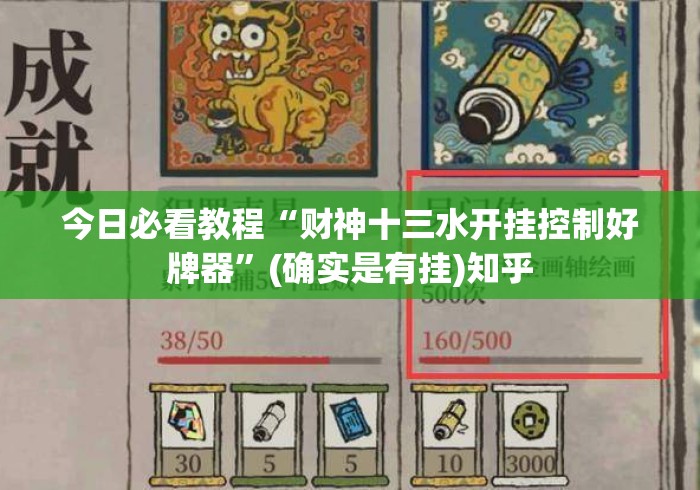 今日必看教程“财神十三水开挂控制好牌器”(确实是有挂)知乎