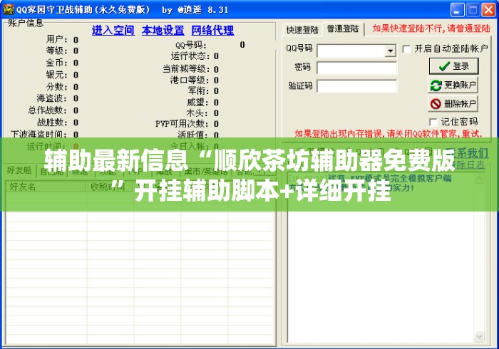 辅助最新信息“顺欣茶坊辅助器免费版”开挂辅助脚本+详细开挂