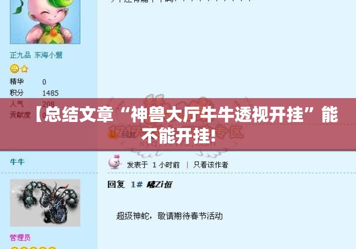【总结文章“神兽大厅牛牛透视开挂	”能不能开挂!