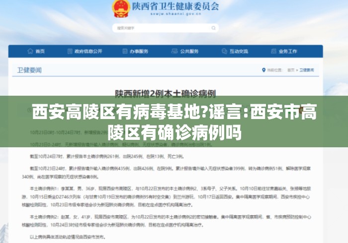 西安高陵区有病毒基地?谣言:西安市高陵区有确诊病例吗