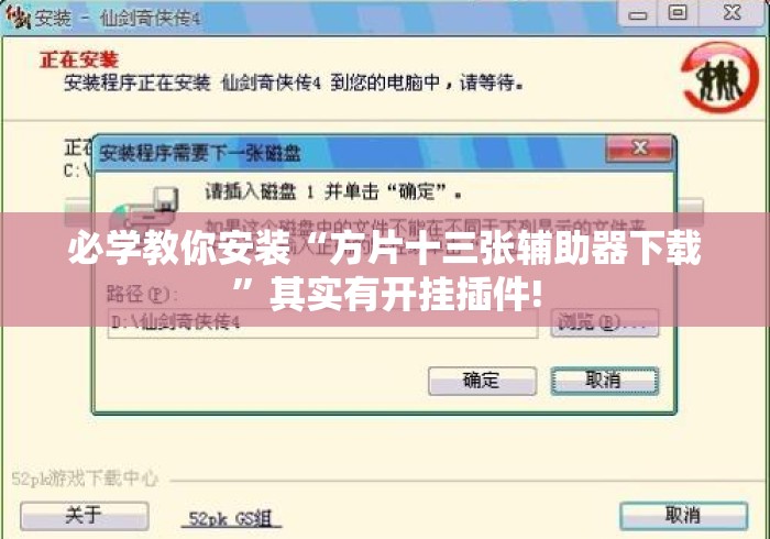必学教你安装“方片十三张辅助器下载”其实有开挂插件!