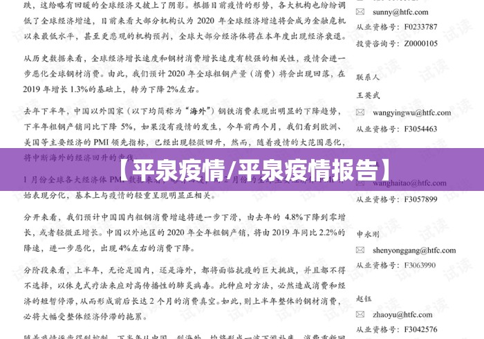 【平泉疫情/平泉疫情报告】