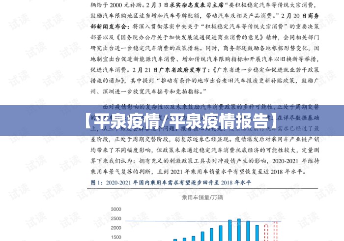 【平泉疫情/平泉疫情报告】