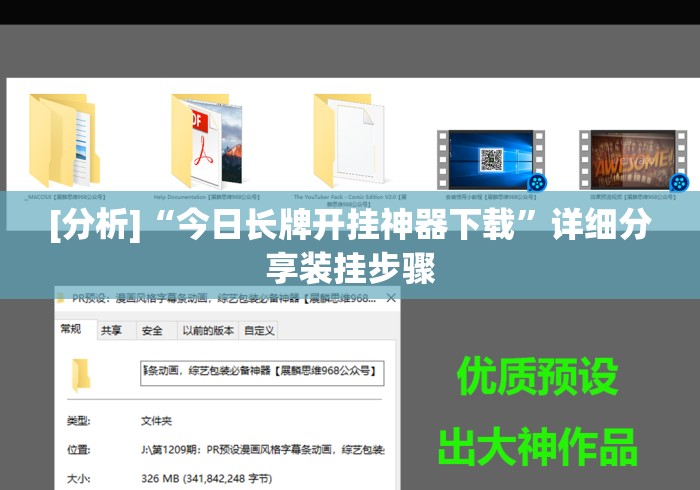 [分析]“今日长牌开挂神器下载	”详细分享装挂步骤