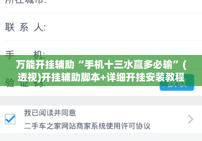 万能开挂辅助“手机十三水赢多必输”(透视)开挂辅助脚本+详细开挂安装教程
