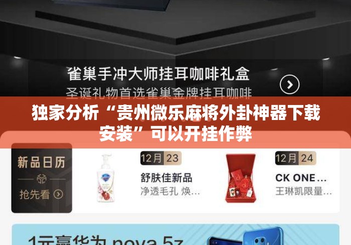 独家分析“贵州微乐麻将外卦神器下载安装”可以开挂作弊