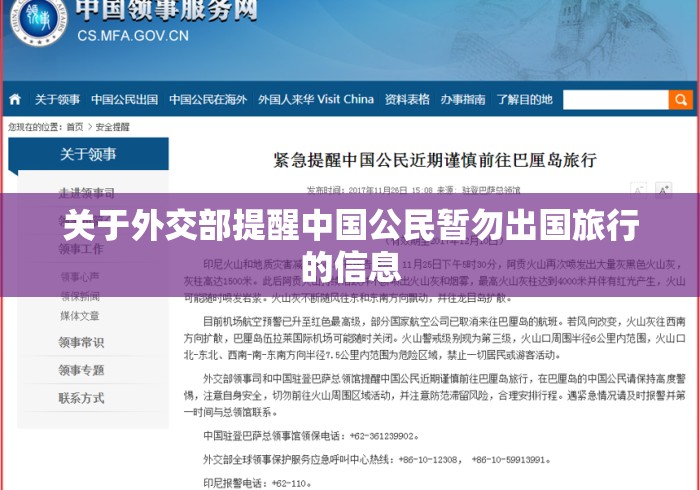 关于外交部提醒中国公民暂勿出国旅行的信息