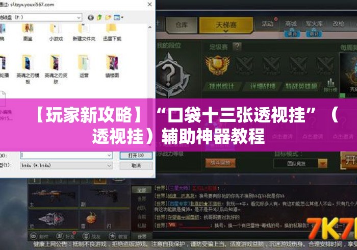 【玩家新攻略】“口袋十三张透视挂	”（透视挂）辅助神器教程