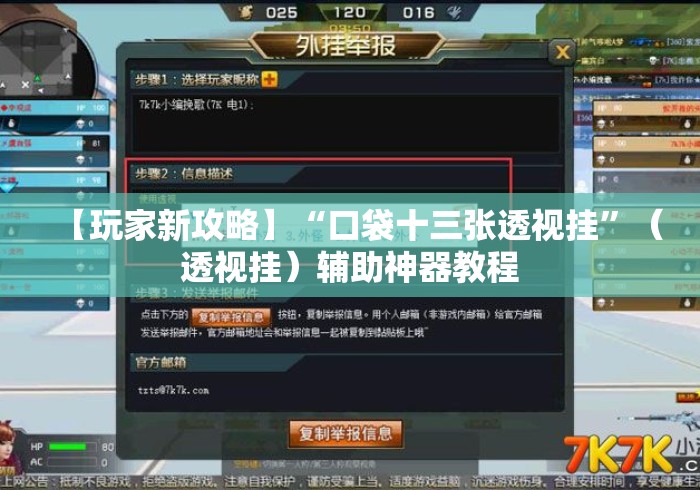 【玩家新攻略】“口袋十三张透视挂”（透视挂）辅助神器教程