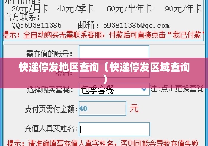 快递停发地区查询(快递停发区域查询) 快递停发地区查询(快递停发区域查询)