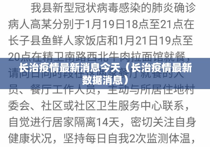 长治疫情最新消息今天（长治疫情最新数据消息）