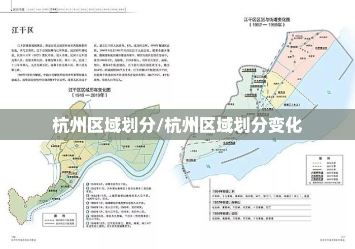 杭州区域划分/杭州区域划分变化